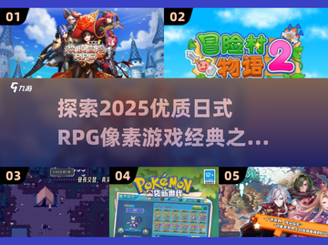 🔥2025年必玩的日式RPG像素游戏推荐✨截图1