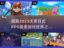 🔥2025年必玩的日式RPG像素游戏推荐✨
