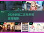 🔥2025必玩二次元单机游戏推荐🎮