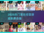 🔥2025免费宫廷经营游戏大合集👑