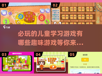 2025最受欢迎儿童学习游戏🔥下载安装必备清单！截图1