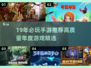 🔥19年年度手游TOP榜！必玩神作都在这🎮