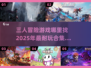 🔥2025超耐玩！人气三人冒险游戏合集🎉