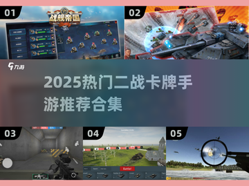🔥二战迷必看！高人气卡牌手游推荐💥🎮截图1