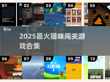 🐾超治愈！2025必玩猫咪闯关游戏合集🎮截图1