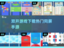 🔥双开游戏神操作！🎮2025爆款同屏PK