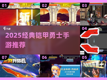 🔥2025必玩铠甲勇士手游推荐！🎮经典街机热血回归💥截图1