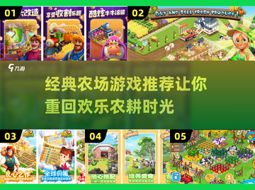 复古农场游戏推荐🔥带你回味经典🎉截图1