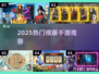 🔥2025最火横版手游曝光！🎮