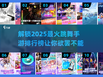 🔥2025最🔥跳舞手游排行榜🎉跳舞游戏爱好者必看！截图1