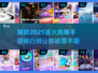 🔥2025最🔥跳舞手游排行榜🎉跳舞游戏爱好者必看！