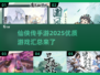 🔥2025最火仙侠手游推荐，修仙爱好者必玩！🎉