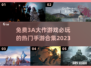 🔥2023必玩免费3A大作手游合集💥