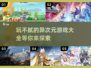 玩不腻的异次元游戏🔥2024超全下载分享🔗