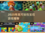 💎2025最火宝石游戏推荐！免费畅玩高可玩性合集💥