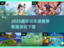 🎮2025超好玩手游推荐！有趣游戏下载合集💥