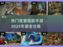🔥2025最🔥密室逃脱手游合集🎉逃出生天