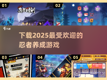 🔥2025最🔥忍者游戏下载秘籍💥受欢迎款全在这里！🎮截图1