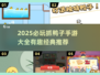 🔥2025必玩抓鸭子手游大全来了！🦆🎮