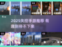 🎮2025失控手游大揭秘！🔥这些游戏让人欲罢不能！💥