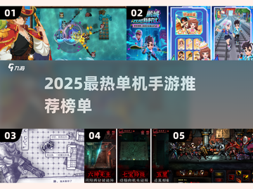🔥2025最火单机手游推荐✨高人气不联网畅玩截图1