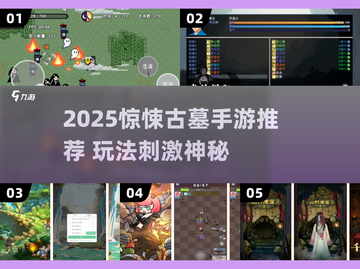 2025惊悚古墓游戏推荐💀🎮截图1