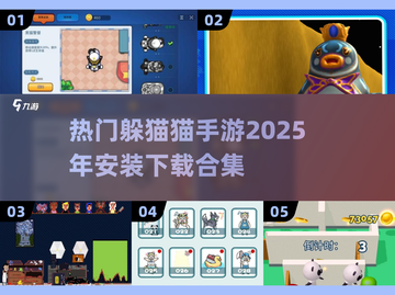 🔥2025超好玩躲猫猫手游推荐🎮快来看看有没有你喜欢的！截图1