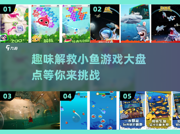 拯救小鱼大作战🎉2025最受欢迎的解救鱼游戏盘点截图1