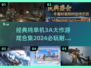 🔥2024必玩！经典单机3A大作合集🎉