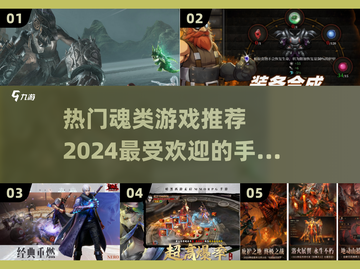 🔥2024必玩魂类手游下载分享🎮截图1