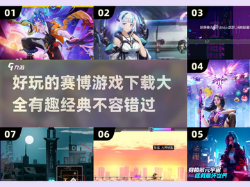 🔥2024必玩赛博游戏合集🎉经典下载全攻略🎮截图1