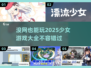 🔥2025必玩！离线少女游戏合集来啦～🎮