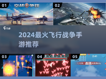 🔥2024空战手游TOP榜✈💥截图1