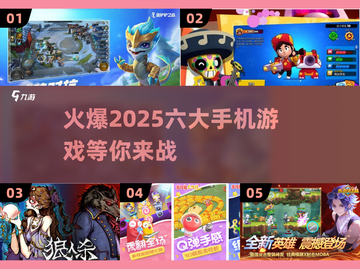 🔥2025必玩！超热门6人手游合集💥截图1