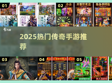 🔥2025最火传奇手游推荐💥截图1
