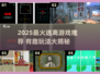 🔥2025最火逃离游戏榜单出炉！🎮✨
