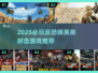 🔥2025反恐精英单机游戏推荐！🎮