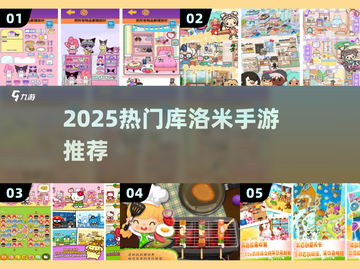 🔥2025最火库洛米手游💥快冲！🎮截图1