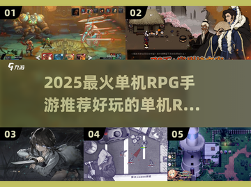 🔥2025最火单机RPG手游推荐🎮轻松畅玩不氪金！截图1