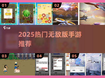 🔥2025最耐玩无敌手游TOP榜💥截图1