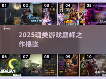 🔥2025魂类游戏TOP10出炉！🎮截图1