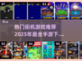 🔥2025最🔥街机手游合集🎉高人气游戏等你来战！