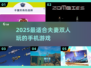 💑2025最甜夫妻手游合集🔥