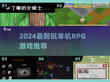 🔥2024单机RPG游戏推荐！这5款耐玩到爆！🎮💥截图1