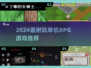 🔥2024单机RPG游戏推荐！这5款耐玩到爆！🎮💥