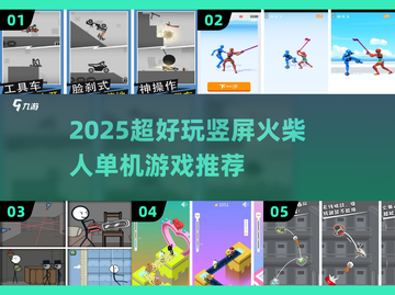 🔥2025超好玩竖屏火柴人单机游戏推荐🎮截图1