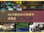 🔥2025最火单机策略手游榜单来袭！🎮