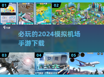 2024必玩🔥模拟机场手游下载✈截图1