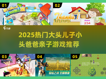 🔥大头儿子小头爸爸新游来袭！🎮截图1