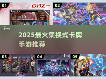 🔥2025最火卡牌手游推荐！🎮✨截图1